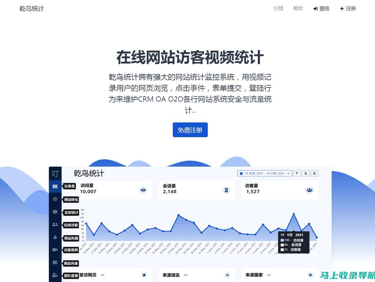 站长统计app软件官网下载教程及安卓用户指南